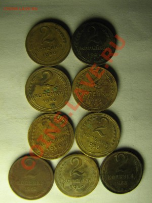 2 копейки СССР 1930-1963 гг (9 монет) до 12.02.2012 в 22:00 - 1.JPG