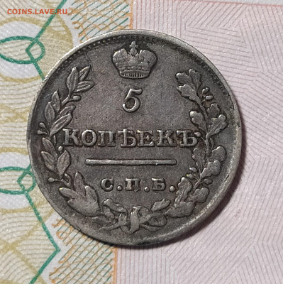5 копеек 1822 СПБ ПД до 29.03 22-10 мск - 5-22-1