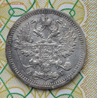 10 копеек 1894 СПБ АГ до 29.03 22-10 мск - 10-94-6