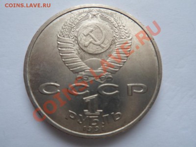 1рубль Прокофьев до 12.02.12 - SAM_0590.JPG
