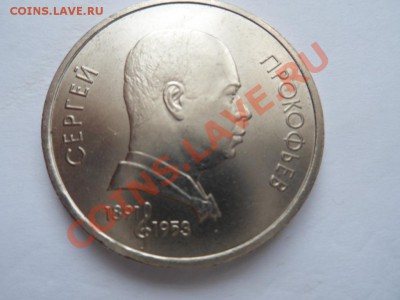 1рубль Прокофьев до 12.02.12 - SAM_0589.JPG