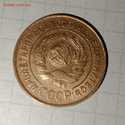 3 копейки 1931 г.UNC до 29.03.2025 г. 22:00 по МСК - IMG_20250326_232539_997