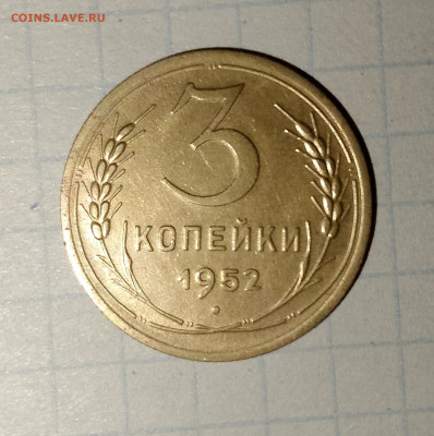 3 копейки 1952 г.Блеск до 29.03.2025 г. 22:00 по МСК - IMG_20250326_232612_312