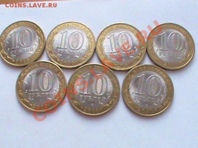 10 рублей Ненецкий АО 7 штук из оборота до 12.02 21:00 МСК - DSC00744.JPG