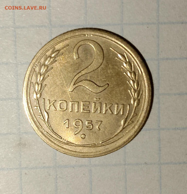 2 копейки 1957 г. Блеск до 29.03.2025 г. 22:00 по МСК - IMG_20250326_234528_636