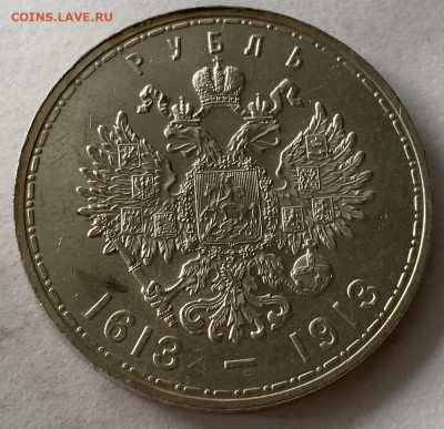 1 рубль 1913 г 300 ЛДР , unc - IMG_5732