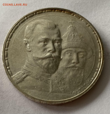 1 рубль 1913 г 300 ЛДР , unc - IMG_5733