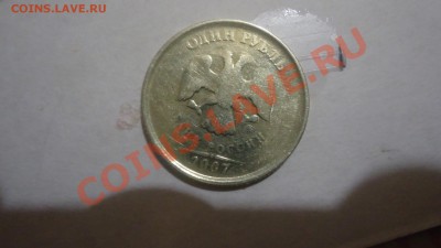 1 рубль 2007 непрочекан - DSC06693.JPG
