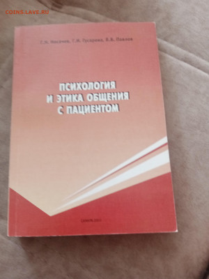 Психология и этика общения с клиентом до 02.04.25 в 22:00 по - IMG_20250326_161028
