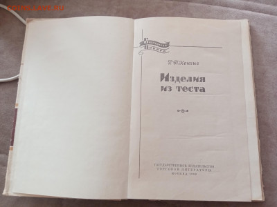 Изделия из теста 1960г до 02.04.25 в 22:00 по мск - IMG_20250326_161234