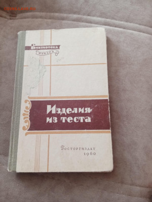 Изделия из теста 1960г до 02.04.25 в 22:00 по мск - IMG_20250326_160420