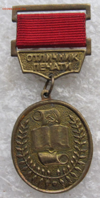 Отличник печати до 28.03 - 004.JPG