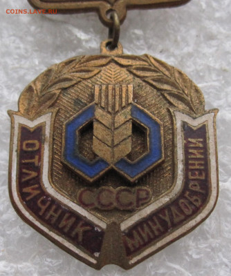 Отличник Минудобрений до 28.03 - 002.JPG