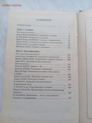Тайны сознания и бессознательного практическая психология - IMG_20250327_091243