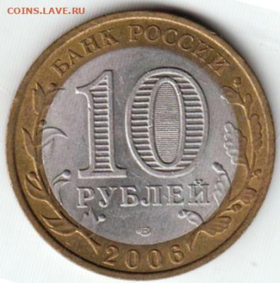 10 рублей 2006 г. РЕСПУБЛИКА АЛТАЙ спмд до 02.04.25 в 23.00 - 019