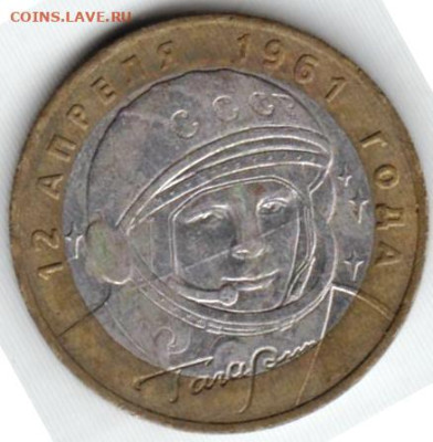 10 рублей 2001 г. ГАГАРИН ммд до 02.04.25 в 23.00 - 006