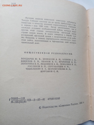 Тимур гайдар. Под афганский небом. До 02.04.25 в 22:00 по мс - IMG_20250327_093010