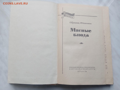 Мясные блюда 1960г.до 02.04.25 в 22:00 по мск - IMG_20250327_093246