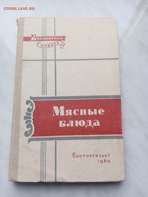 Мясные блюда 1960г.до 02.04.25 в 22:00 по мск - IMG_20250327_092359