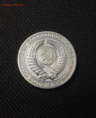 СССР 1 рубль 1990 года Отличный! До 02.04 - 20250202_173050