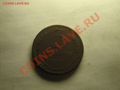 3 копейки СССР 1924 г (медь) до 12.02.2012 в 22:00 - 1.JPG