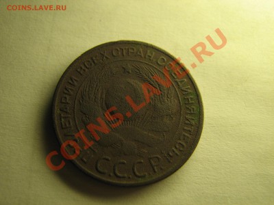 3 копейки СССР 1924 г (медь) до 12.02.2012 в 22:00 - 2.JPG