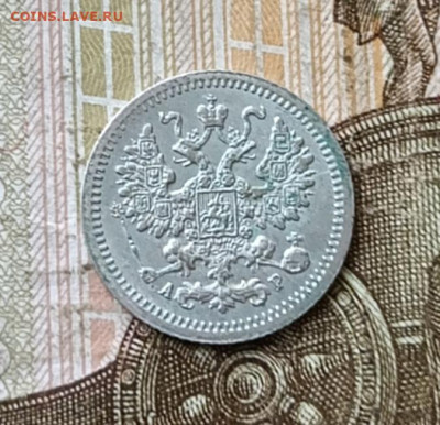 5 копеек 1905 год. до 30.03 - 109