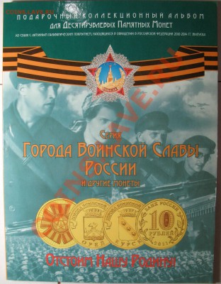 НОВИНКА! Альбом для монет 10 рублей ГВС и другие на 48 ячеек - IMG_3591