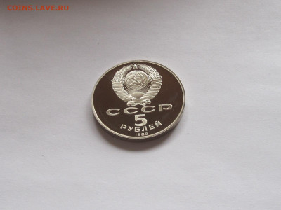5 рублей 1989 Собор Покрова на Рву ПРУФ капсула 31.03 22:10 - IMG_7828.JPG