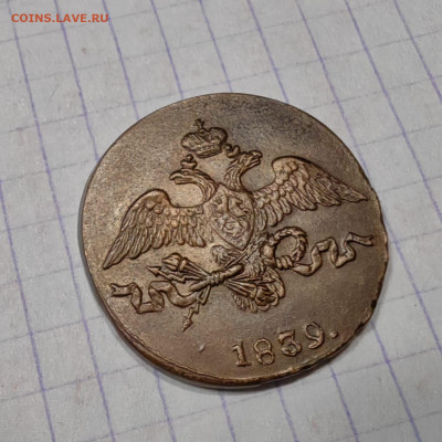 2 копейки 1839 год. Опредилении подлинности - IMG-20250327-WA0013