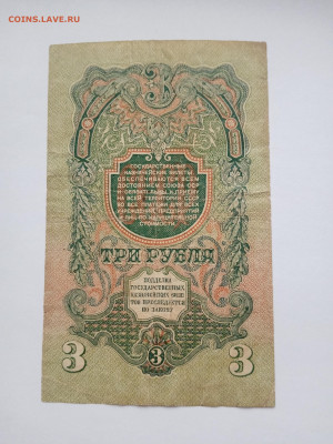 3 рубля 1947 до 29.03 - IMG_20250327_144725