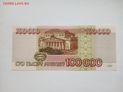 100000 рублей 1995 до 29.03 - IMG_20250327_144822