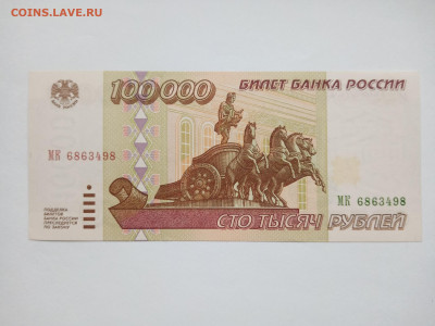 100000 рублей 1995 до 29.03 - IMG_20250327_144814
