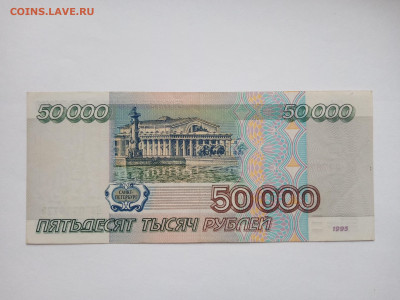 50000 рублей 1995 до 29.03 - IMG_20250327_144850