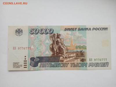 50000 рублей 1995 до 29.03 - IMG_20250327_144841