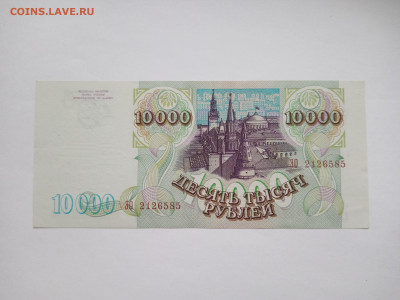 10000 рублей 1993 ( 1994 ) до 29.03 - IMG_20250327_144919