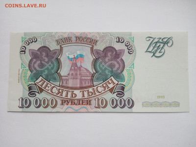 10000 рублей 1993 ( 1994 ) до 29.03 - IMG_20250327_144910