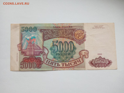 5000 рублей 1993(1994) до 29.03 - IMG_20250327_144934