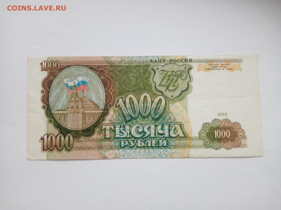 1000 рублей 1993 до 29.03 - IMG_20250327_144956