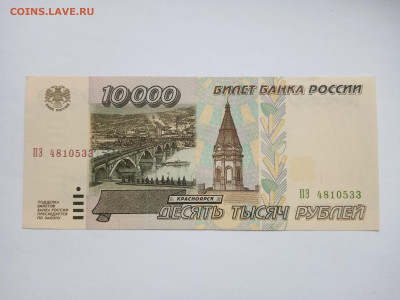 10000 рублей 1995 до 29.03 - IMG_20250327_145019