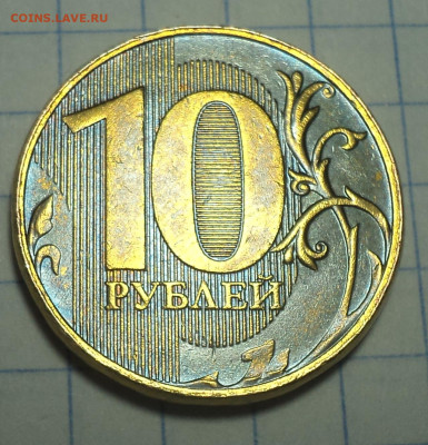 10 руб 2012 - подделка? - DSC01507.JPG