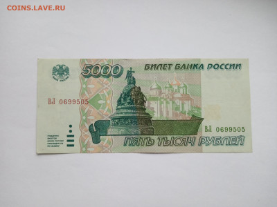 5000 рублей 1995 до 29.03 - IMG_20250327_145041