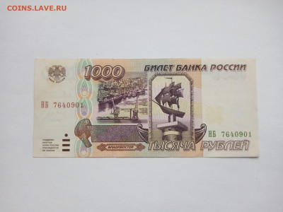 1000 рублей 1995 до 29.03 - IMG_20250327_145103