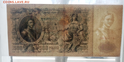 500 рублей 1912 до 29.03 - IMG_20250327_145357