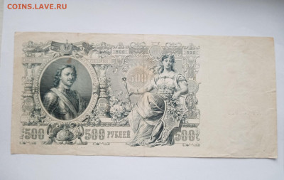 500 рублей 1912 до 29.03 - IMG_20250327_145138
