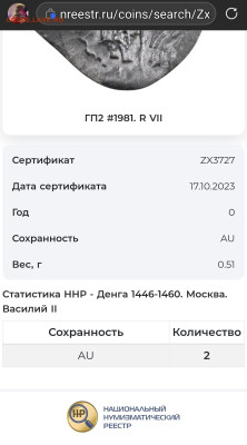 Топ ННР AU Денга Василия Тёмного R VII Двое у дерева - Screenshot_20241101_131610_Edge