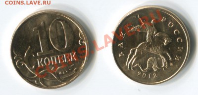 Монеты 2012 года - 10k0001_cr