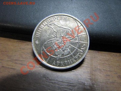 25 рублей 1993г Шпицберген - IMG_2026