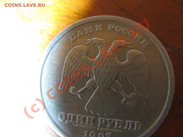 1 рубль 1997 - Изображение 137