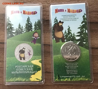Маша и медведь цветная с рубля до 30.03 - F1EFAC5D-3FCE-4396-BFE1-2929A7678654